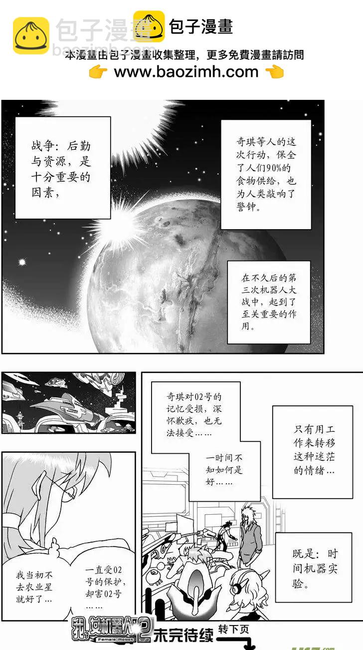 《我，女机器人》2部150 背后的碰撞 第16页