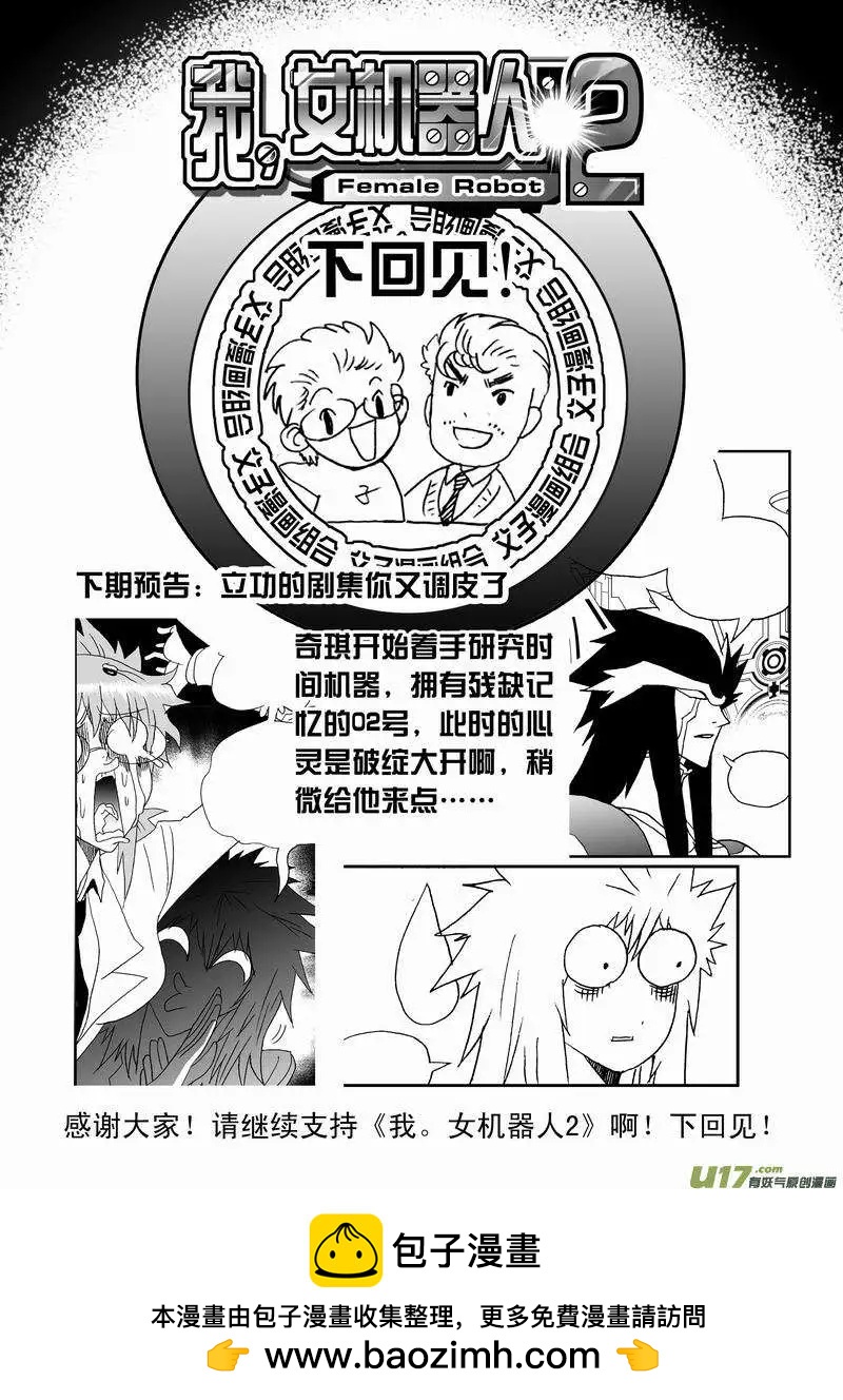 《我，女机器人》2部150 背后的碰撞 第17页