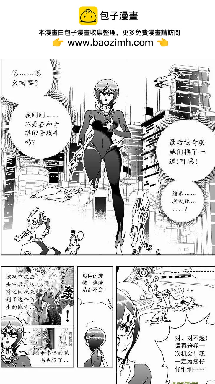 《我，女机器人》2部150 背后的碰撞 第2页