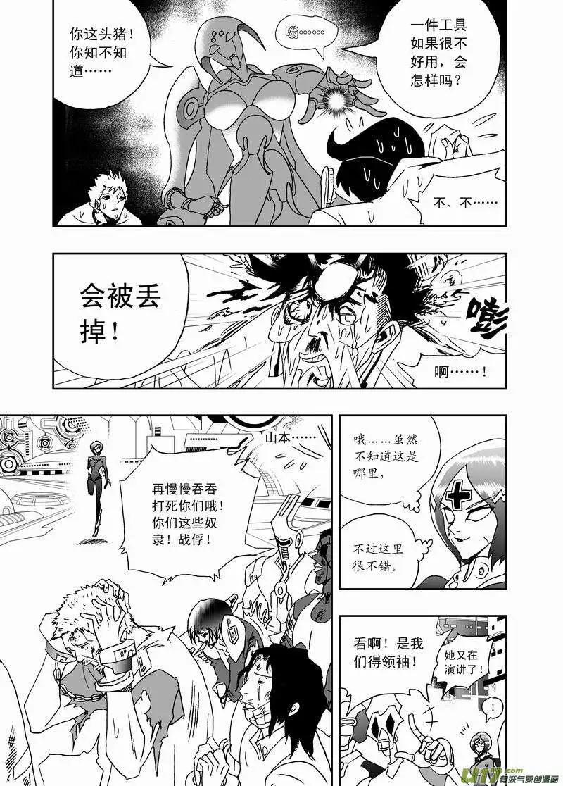 《我，女机器人》2部150 背后的碰撞 第3页