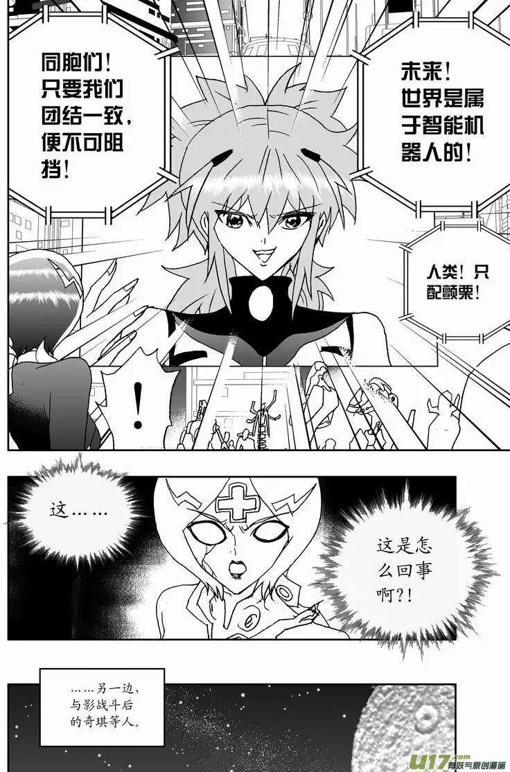 《我，女机器人》2部150 背后的碰撞 第4页