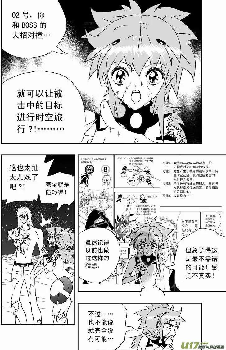 《我，女机器人》2部150 背后的碰撞 第5页