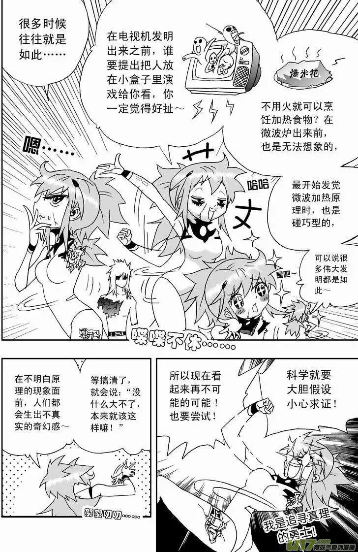 《我，女机器人》2部150 背后的碰撞 第6页