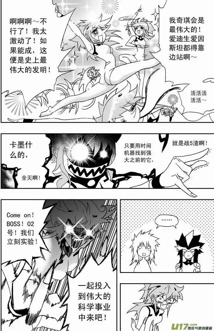 《我，女机器人》2部150 背后的碰撞 第7页
