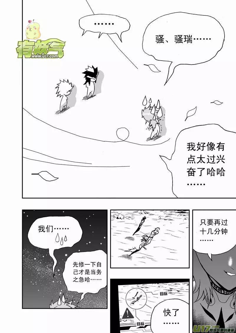 《我，女机器人》2部150 背后的碰撞 第8页