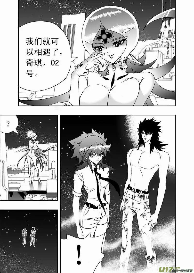 《我，女机器人》2部150 背后的碰撞 第9页