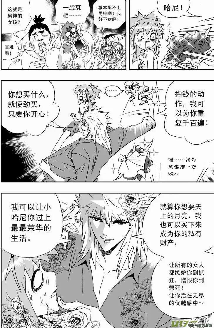 《我，女机器人》2部152 02号的努力 第10页