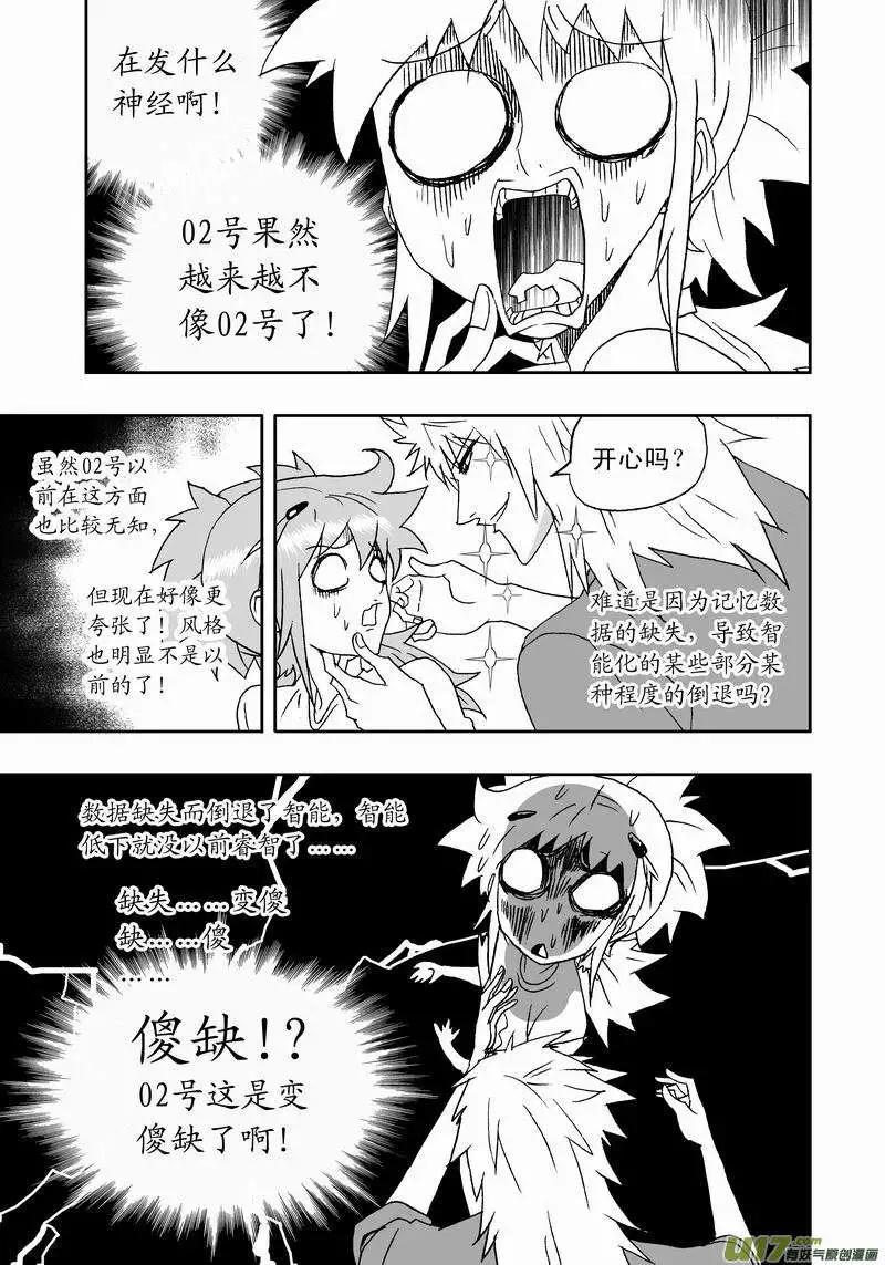 《我，女机器人》2部152 02号的努力 第11页