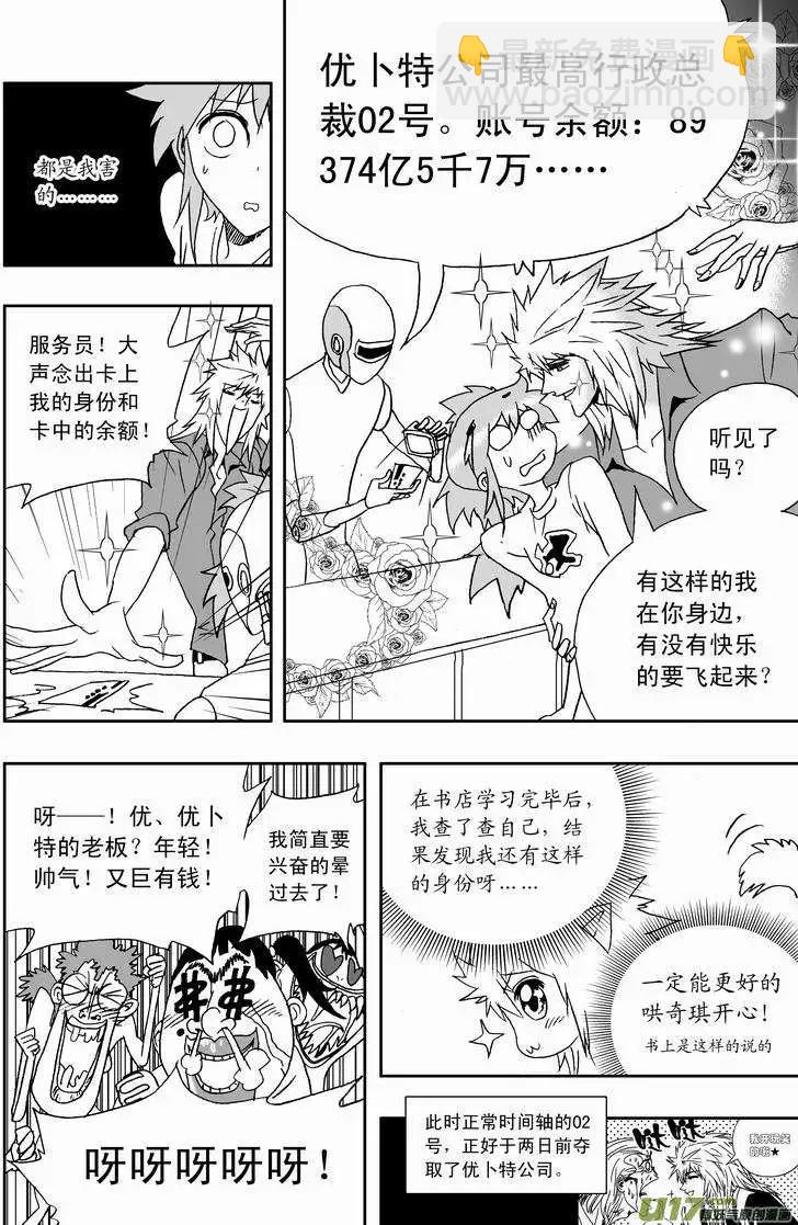《我，女机器人》2部152 02号的努力 第12页