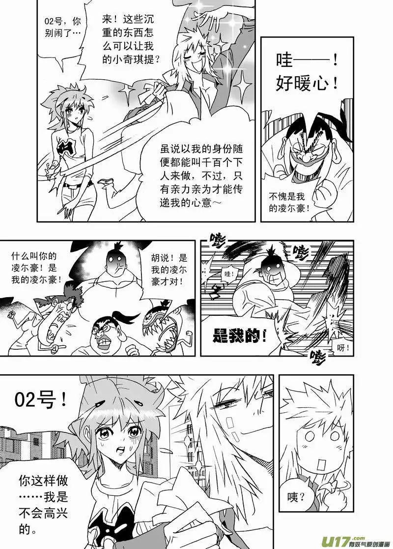 《我，女机器人》2部152 02号的努力 第13页