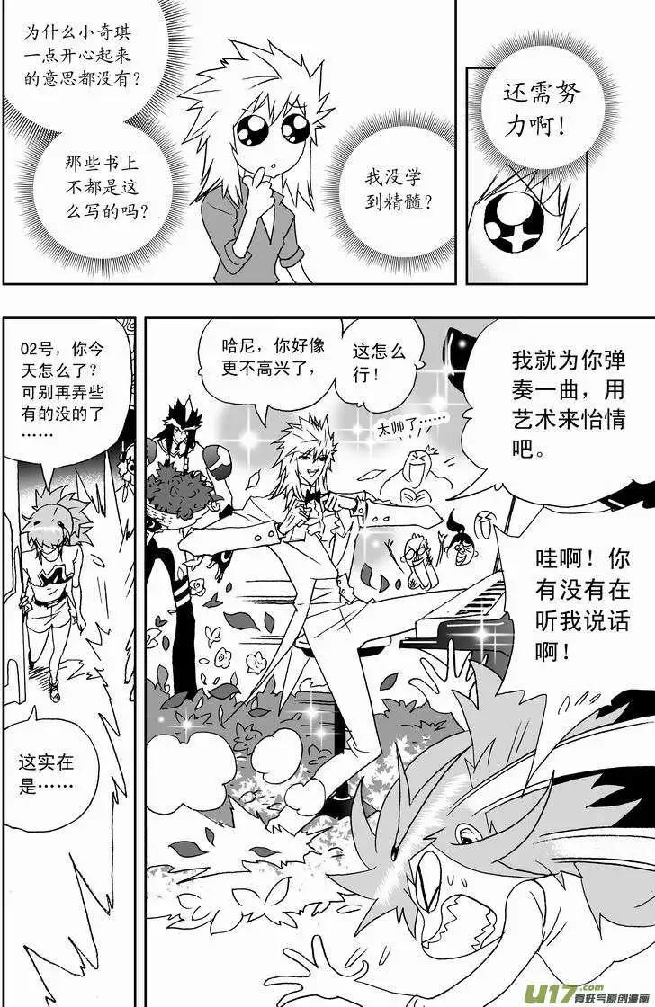《我，女机器人》2部152 02号的努力 第14页