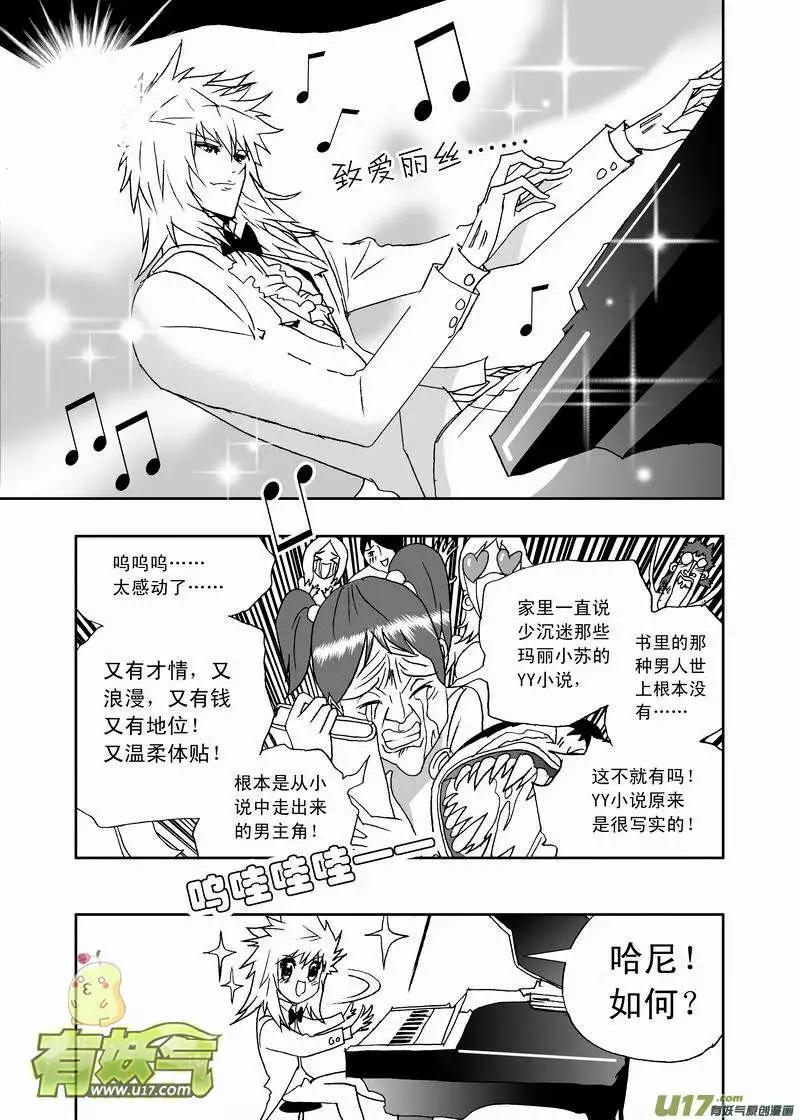 《我，女机器人》2部152 02号的努力 第15页