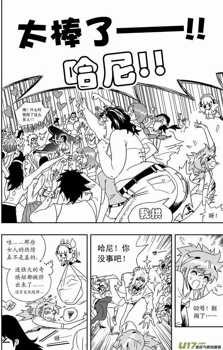《我，女机器人》2部152 02号的努力 第16页