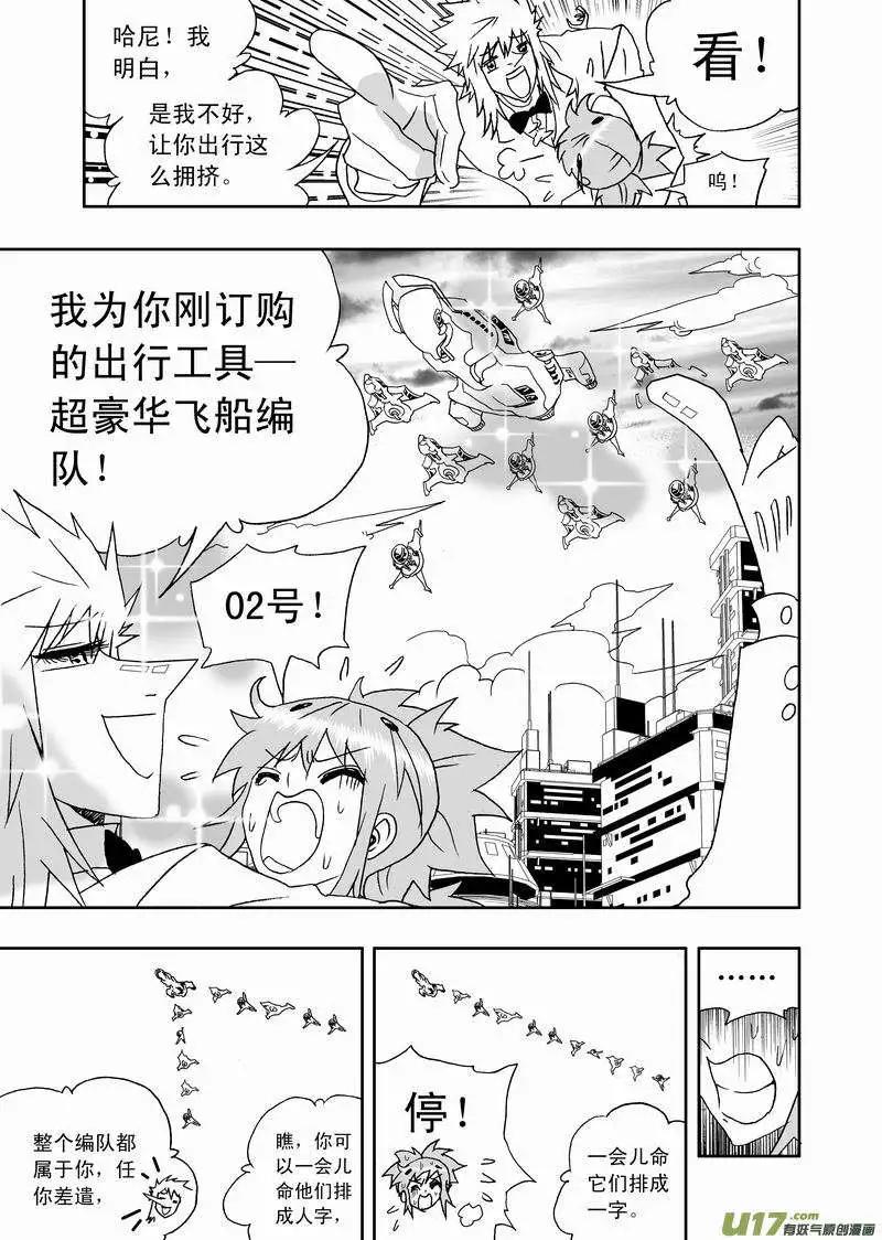 《我，女机器人》2部152 02号的努力 第17页