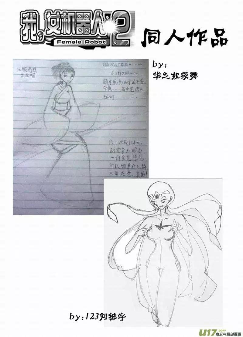 《我，女机器人》2部152 02号的努力 第19页