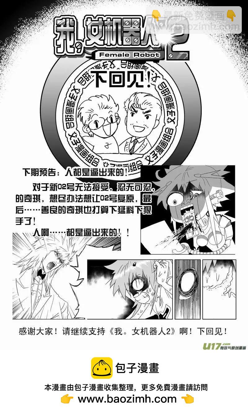《我，女机器人》2部152 02号的努力 第20页