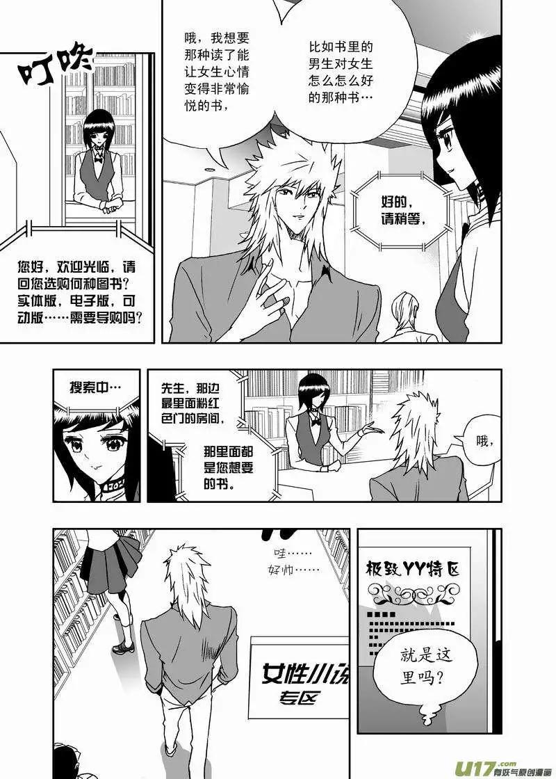 《我，女机器人》2部152 02号的努力 第3页