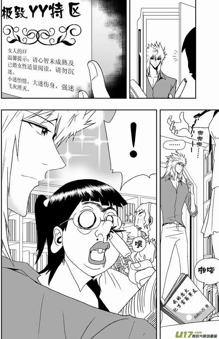 《我，女机器人》2部152 02号的努力 第4页