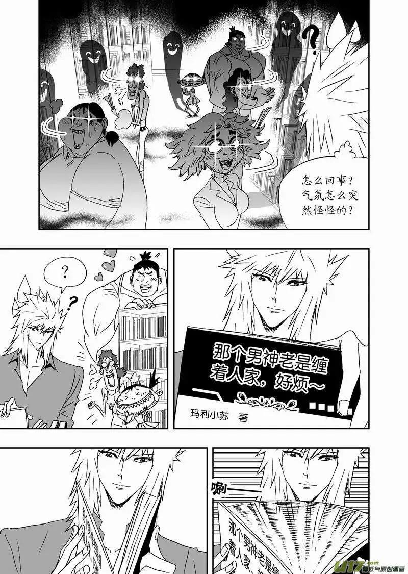 《我，女机器人》2部152 02号的努力 第5页