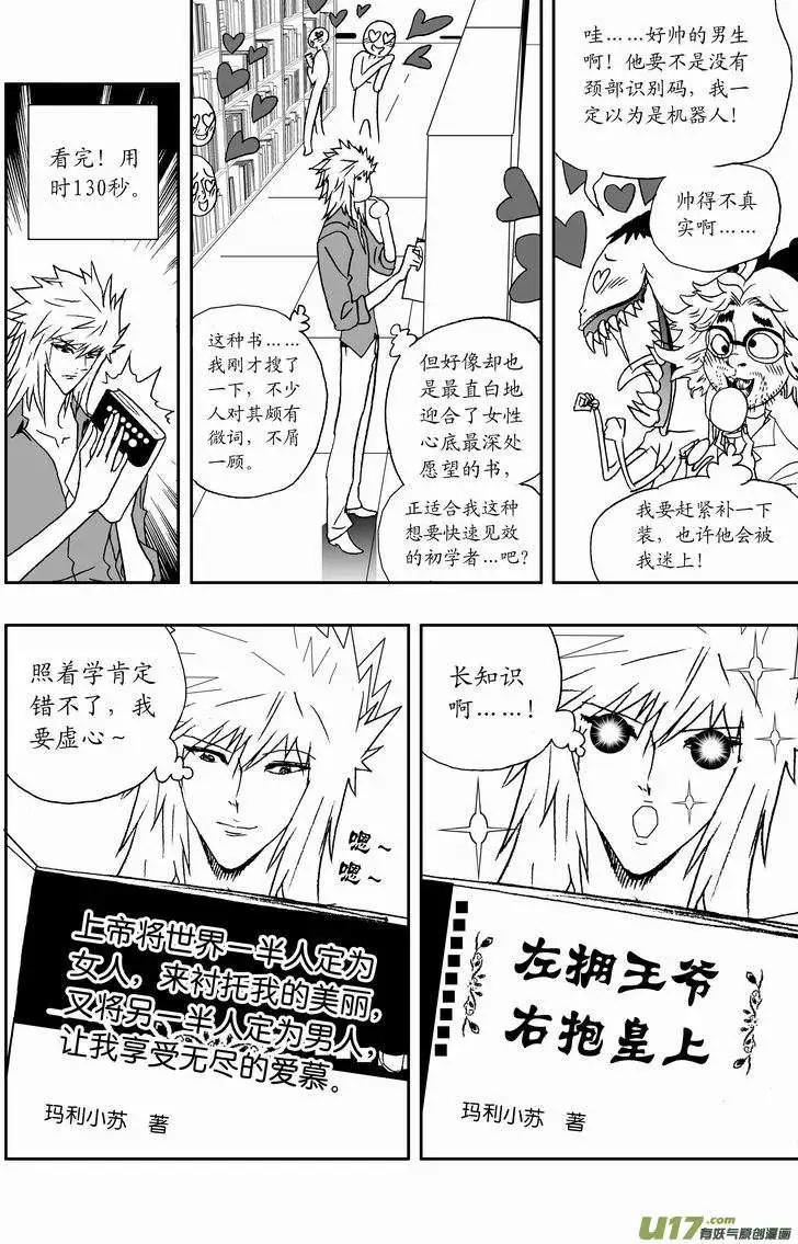《我，女机器人》2部152 02号的努力 第6页