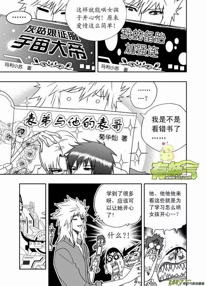 《我，女机器人》2部152 02号的努力 第7页