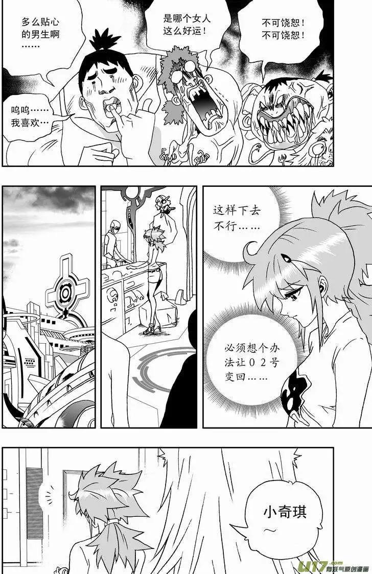 《我，女机器人》2部152 02号的努力 第8页