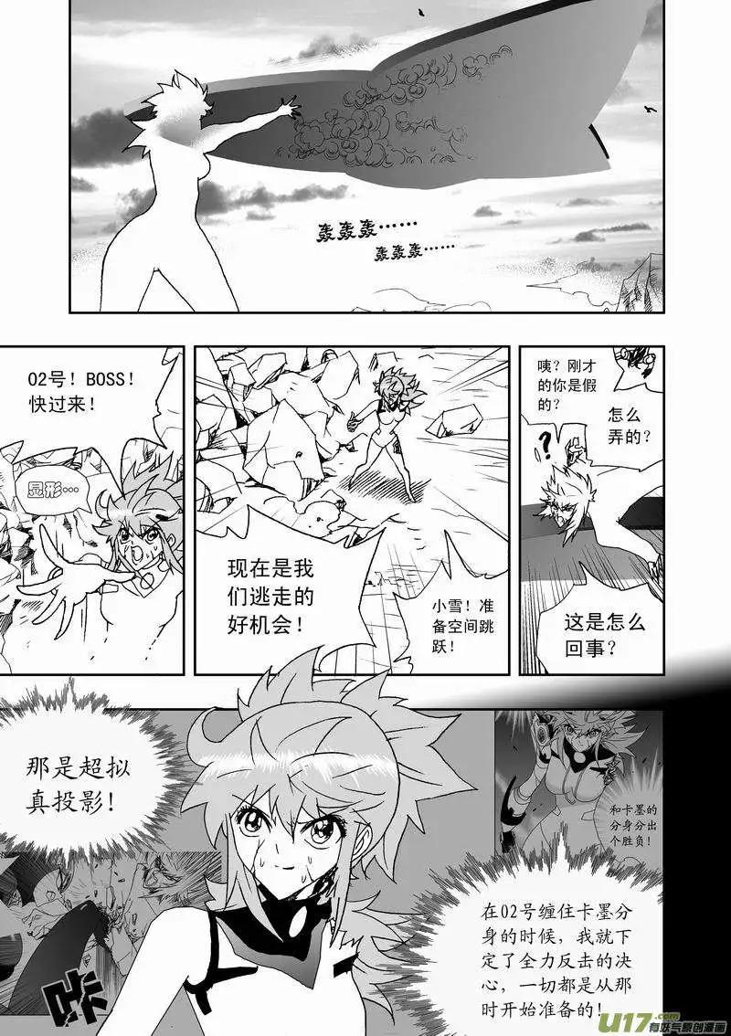 《我，女机器人》2部149 奇琪的胜利 第11页