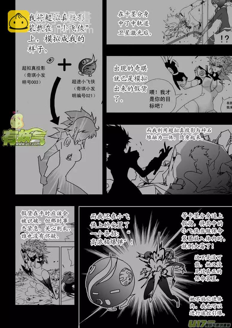 《我，女机器人》2部149 奇琪的胜利 第12页