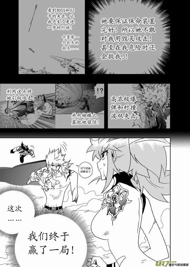 《我，女机器人》2部149 奇琪的胜利 第13页