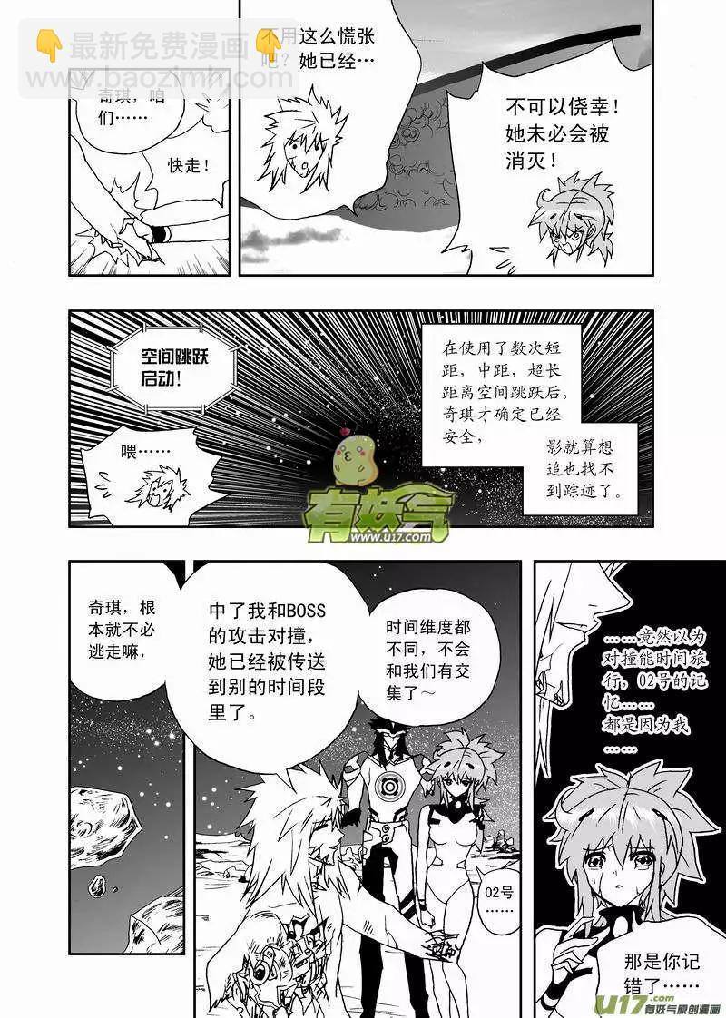 《我，女机器人》2部149 奇琪的胜利 第14页
