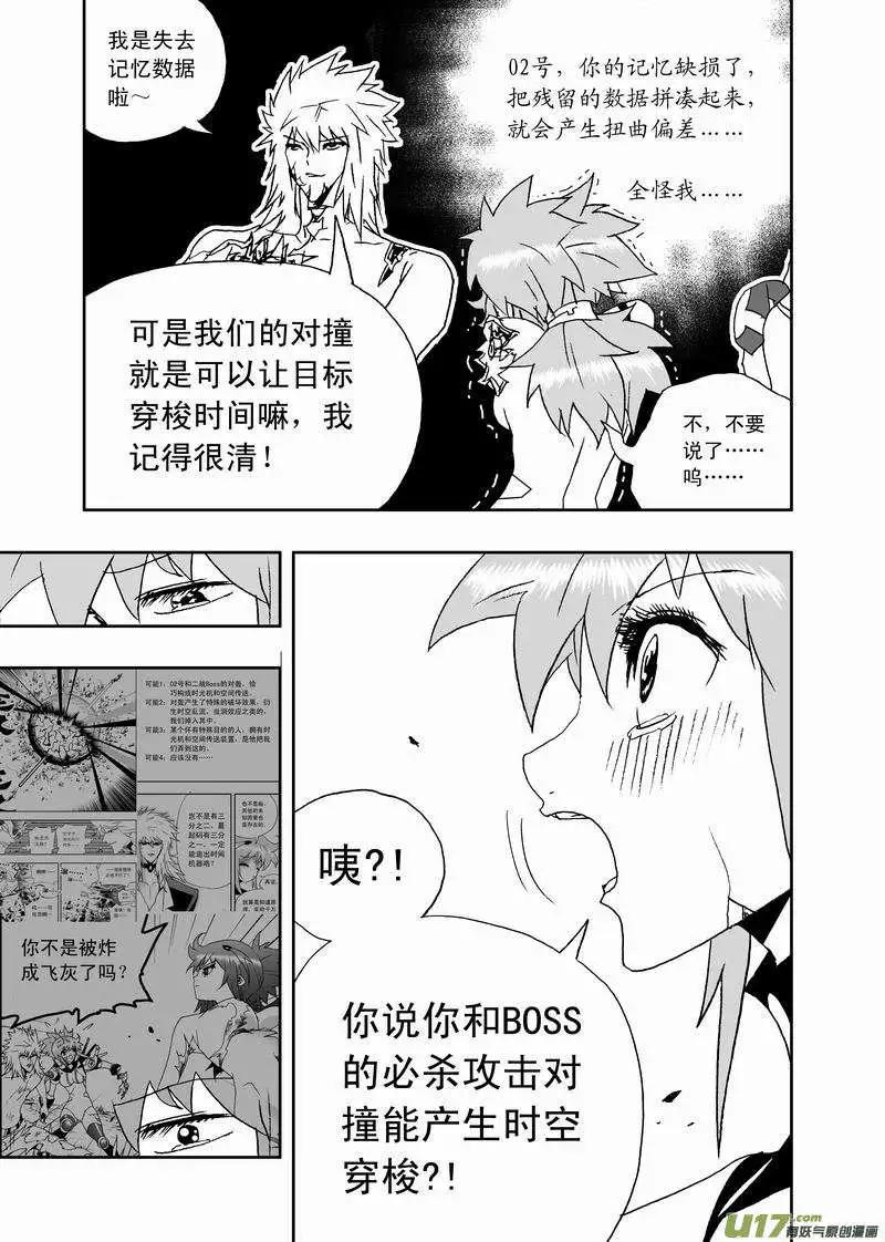 《我，女机器人》2部149 奇琪的胜利 第15页
