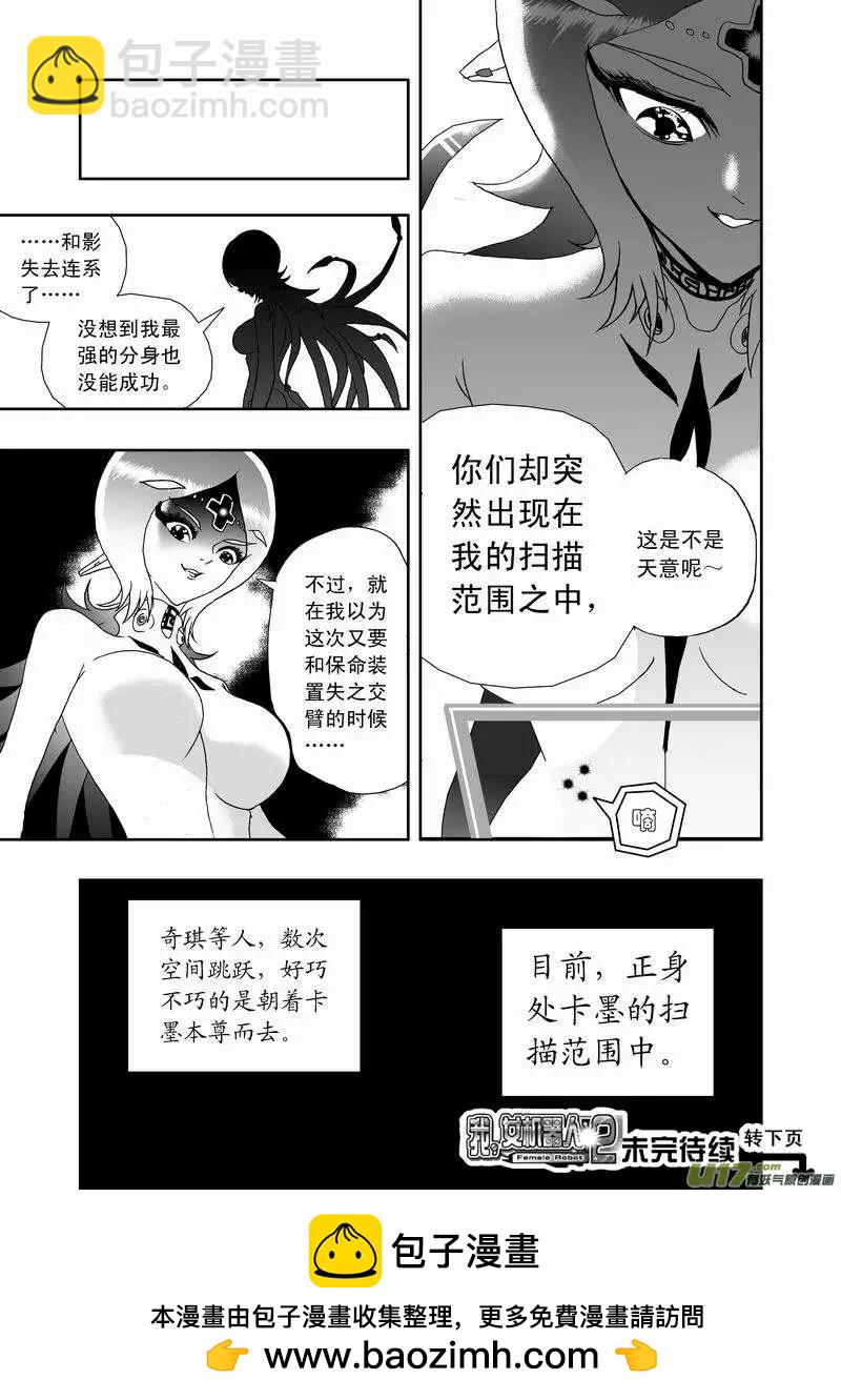 《我，女机器人》2部149 奇琪的胜利 第16页