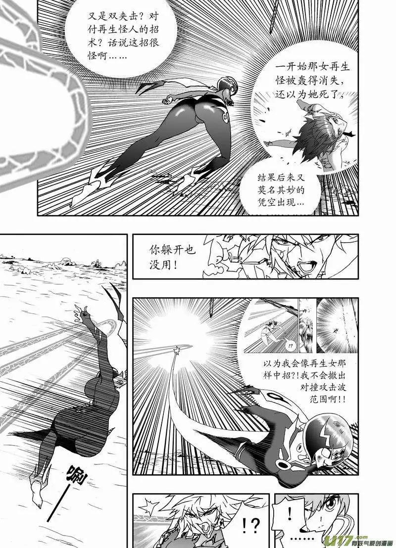 《我，女机器人》2部149 奇琪的胜利 第3页