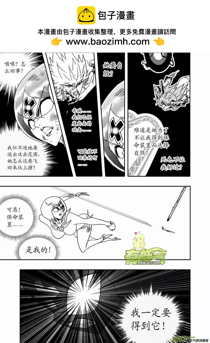 《我，女机器人》2部149 奇琪的胜利 第5页