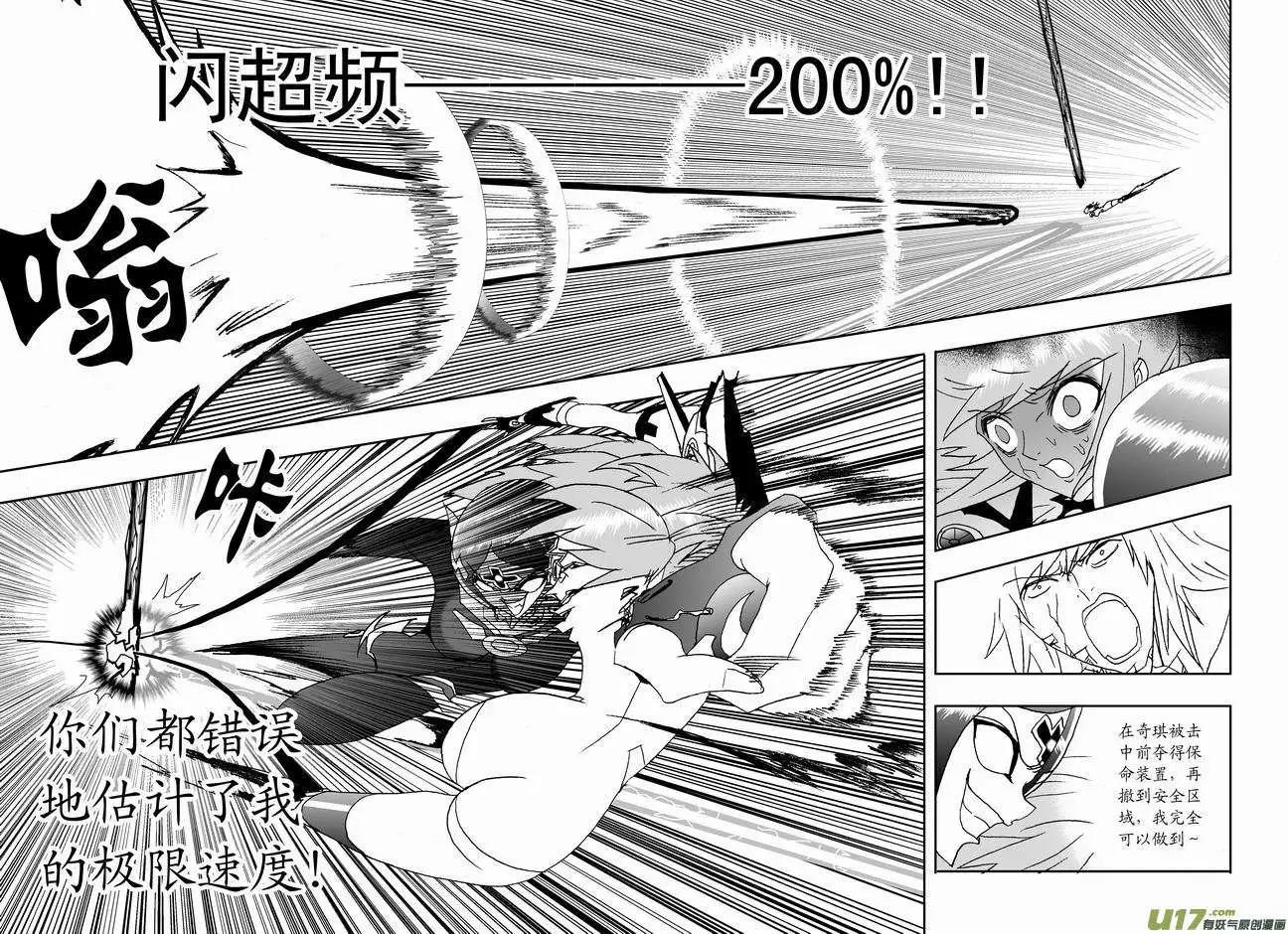 《我，女机器人》2部149 奇琪的胜利 第6页
