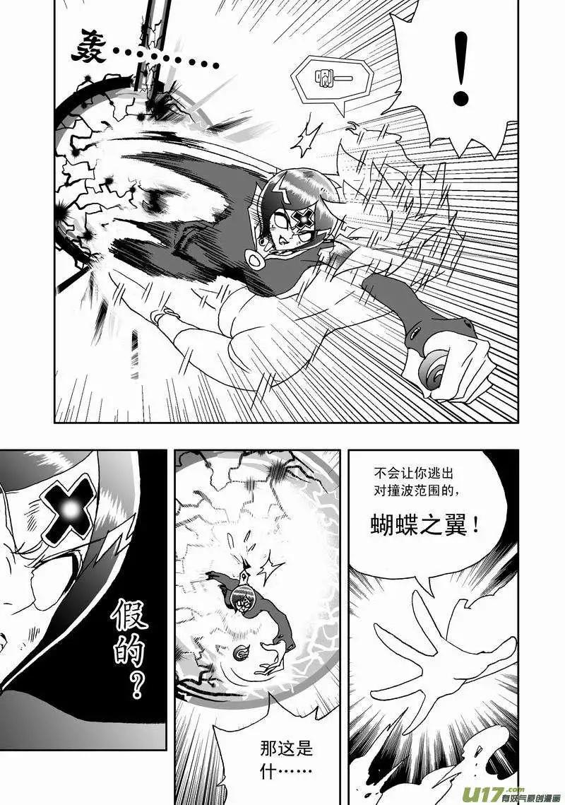 《我，女机器人》2部149 奇琪的胜利 第7页