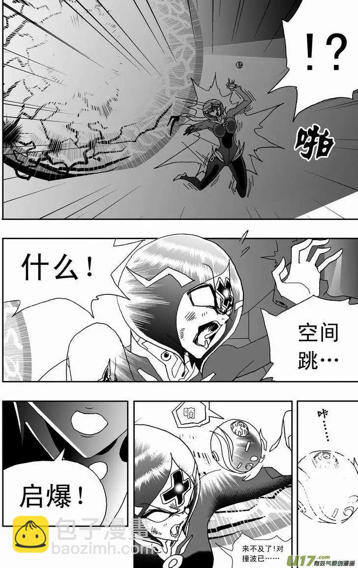 《我，女机器人》2部149 奇琪的胜利 第8页