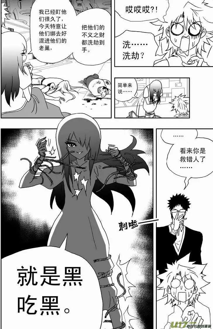 《我，女机器人》2部155 回到过去 第10页