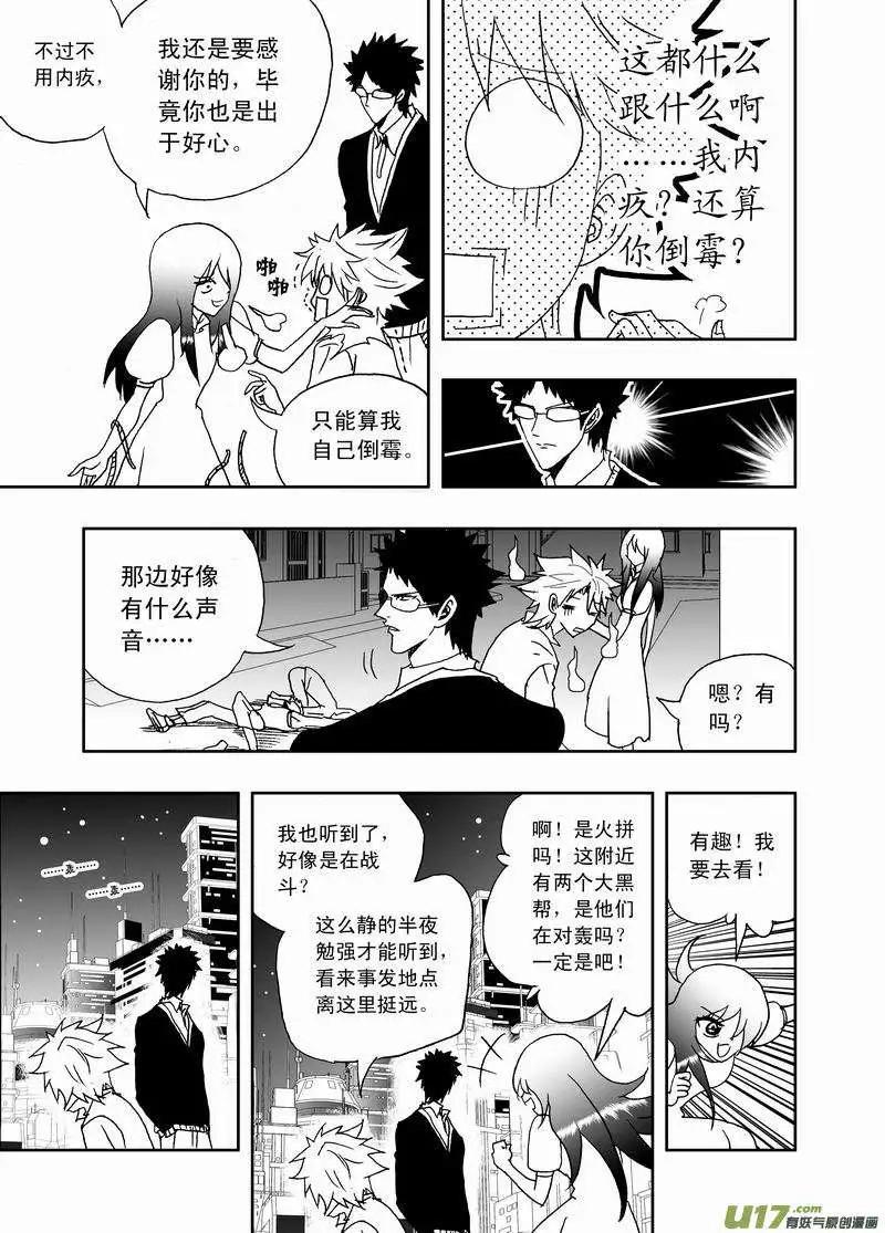 《我，女机器人》2部155 回到过去 第11页