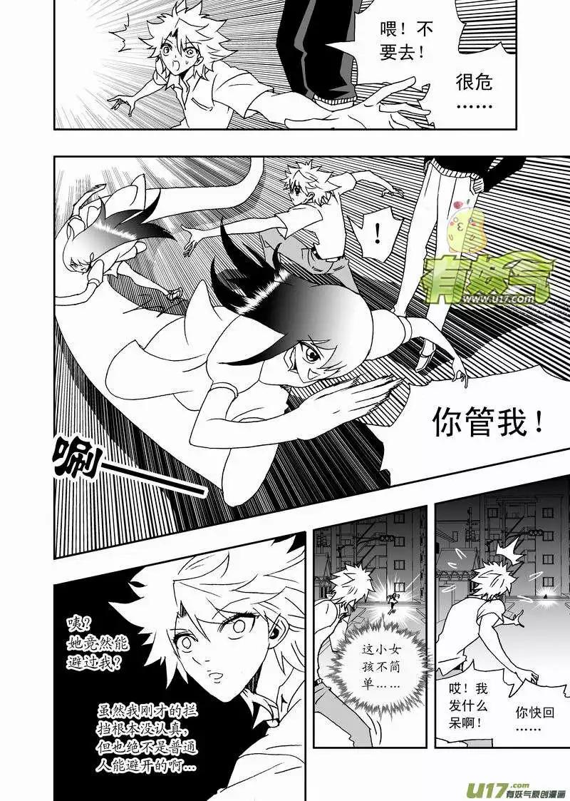 《我，女机器人》2部155 回到过去 第12页