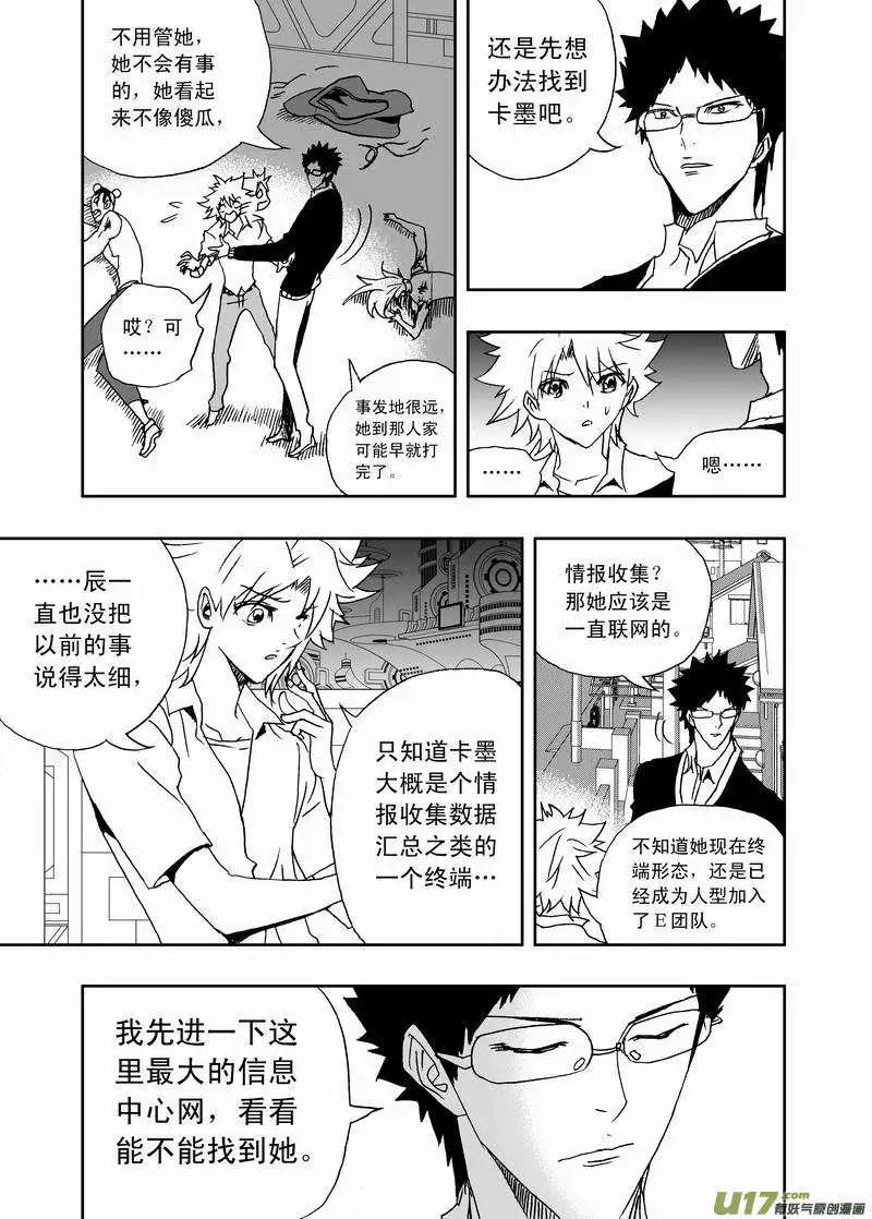 《我，女机器人》2部155 回到过去 第13页