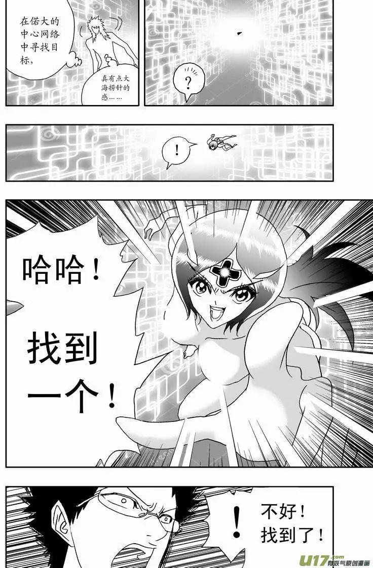 《我，女机器人》2部155 回到过去 第14页