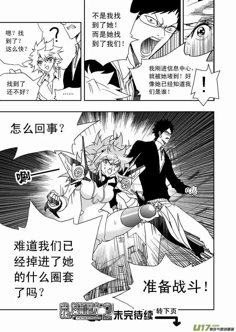 《我，女机器人》2部155 回到过去 第15页