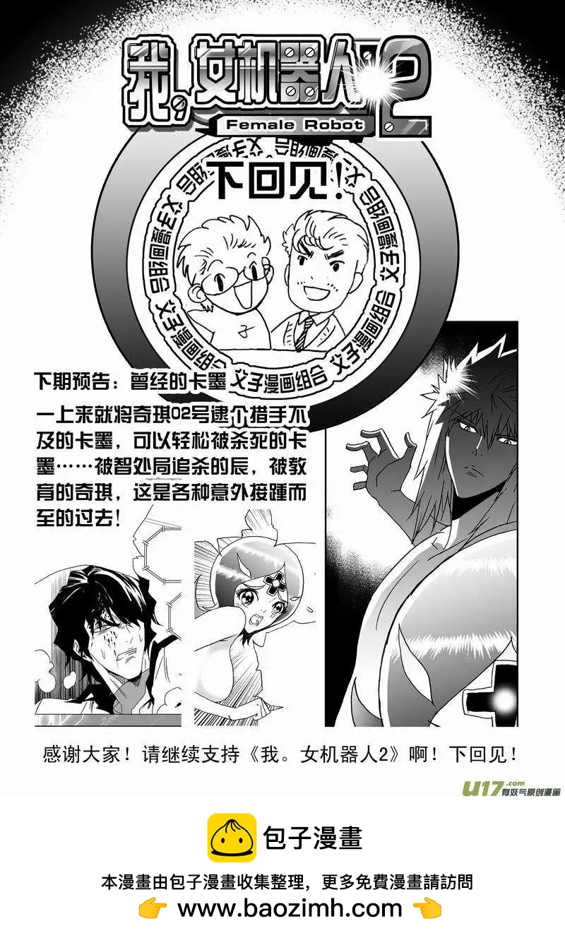 《我，女机器人》2部155 回到过去 第16页