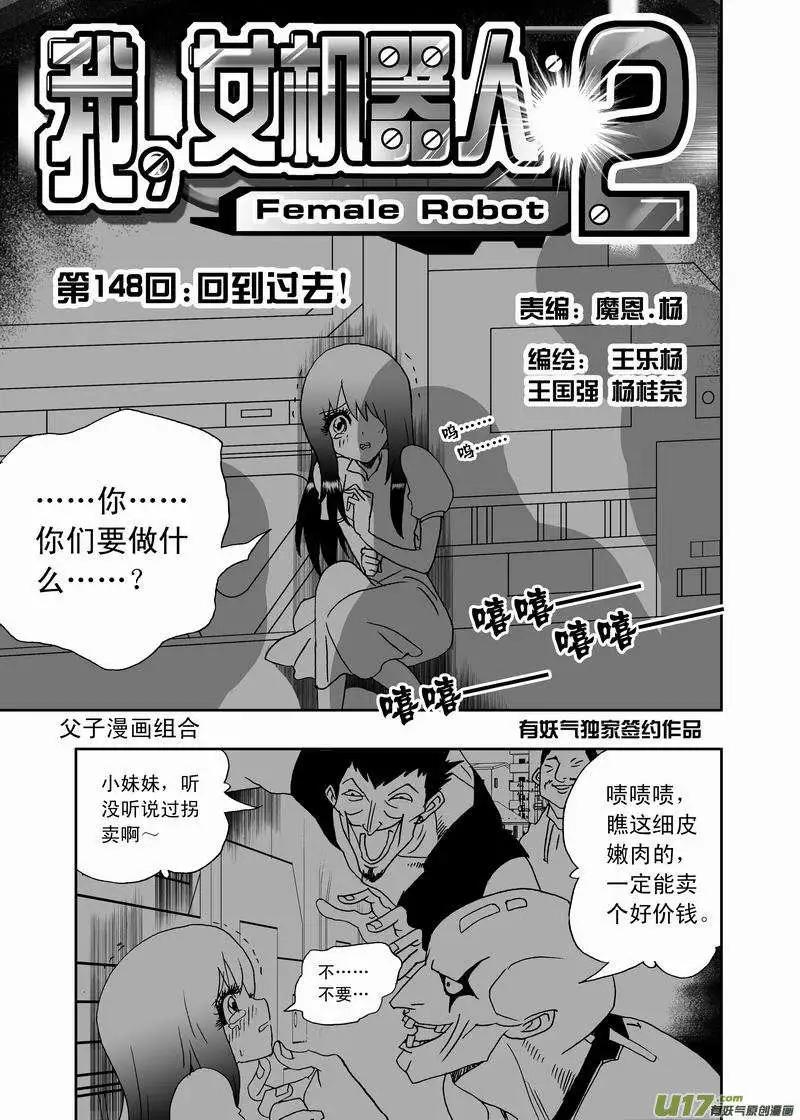 《我，女机器人》2部155 回到过去 第1页
