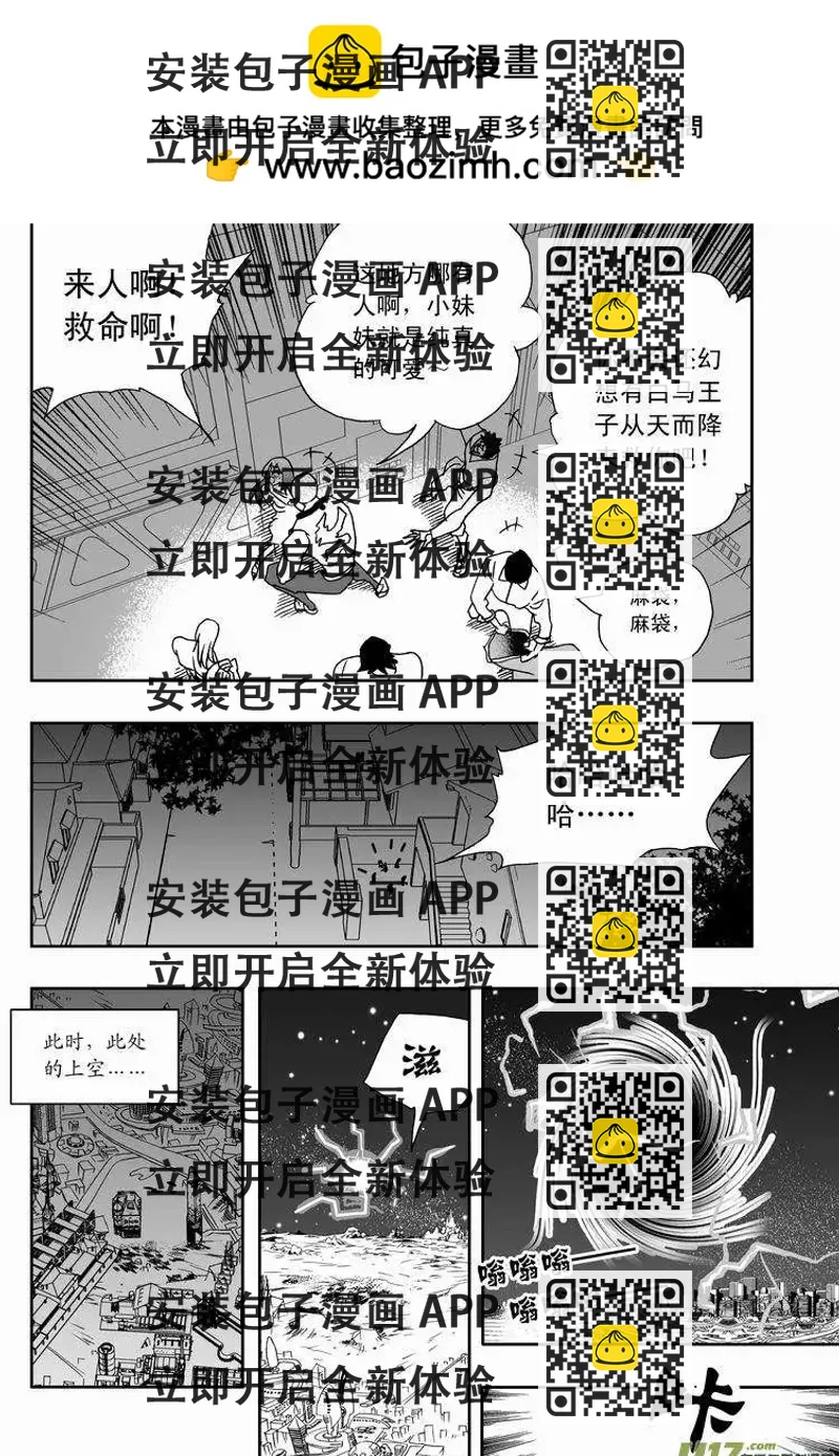 《我，女机器人》2部155 回到过去 第2页