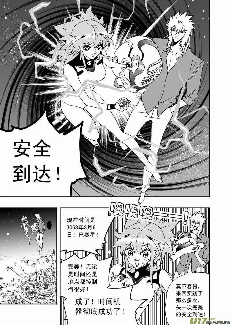 《我，女机器人》2部155 回到过去 第3页