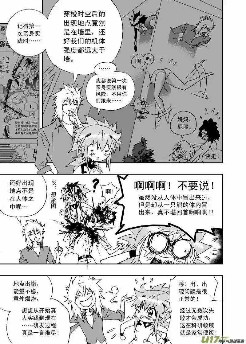 《我，女机器人》2部155 回到过去 第4页