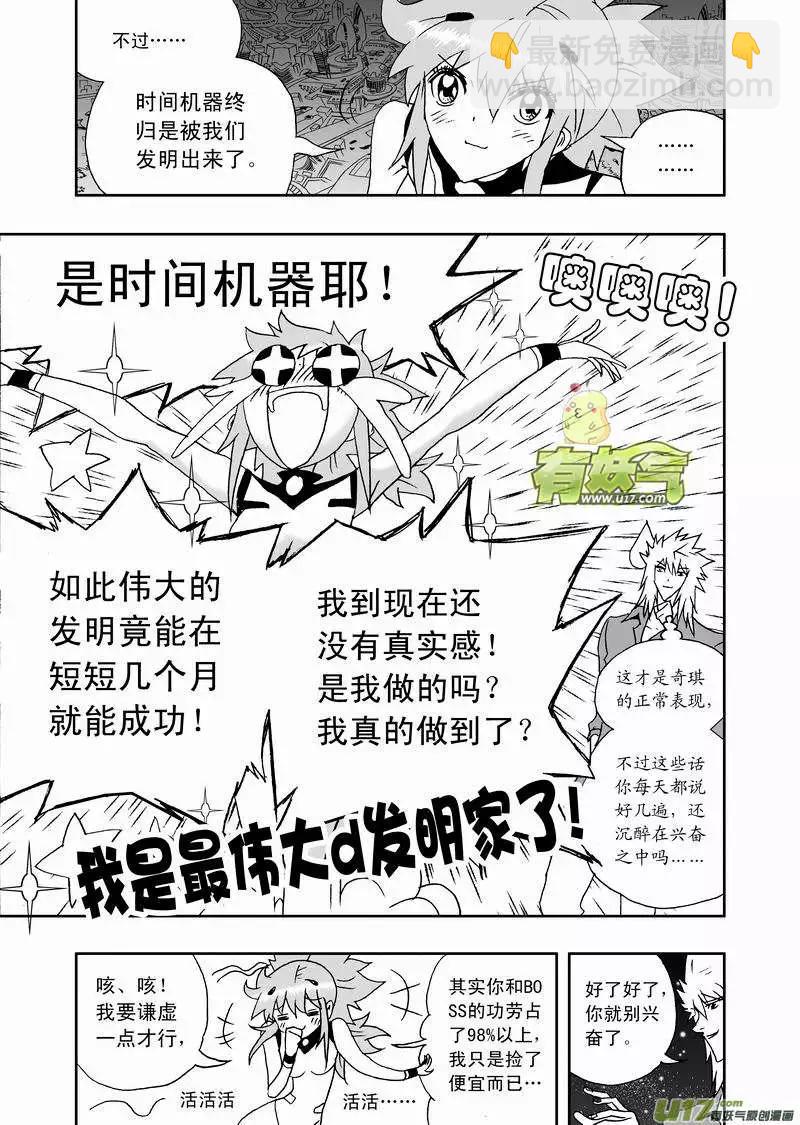 《我，女机器人》2部155 回到过去 第5页