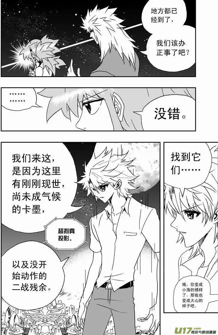 《我，女机器人》2部155 回到过去 第6页